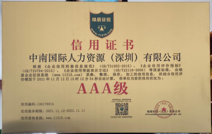 AAA級(jí)信用證書