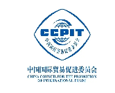 中國貿易促進委員會