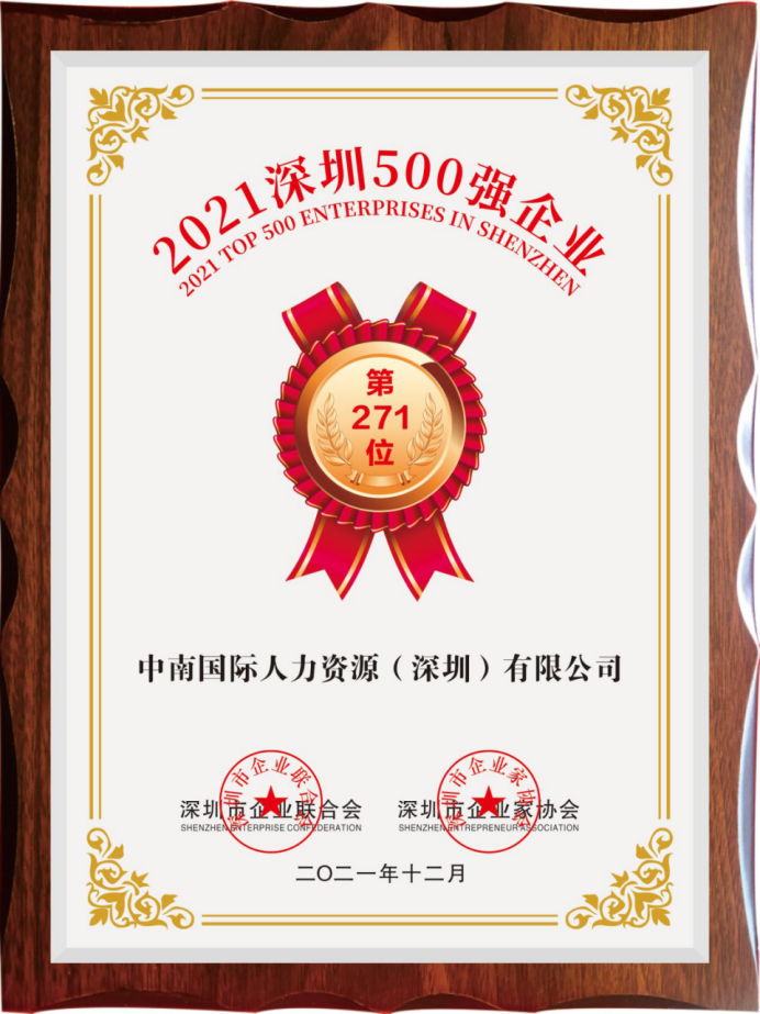 深圳500強企業(yè)